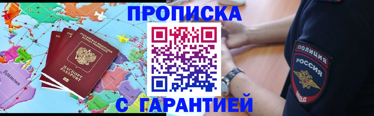 прописка штамп в Пятигорске