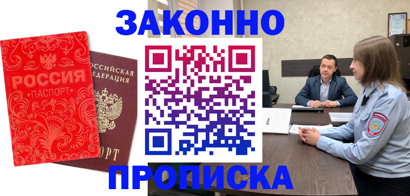 прописка для кредита в Пятигорске