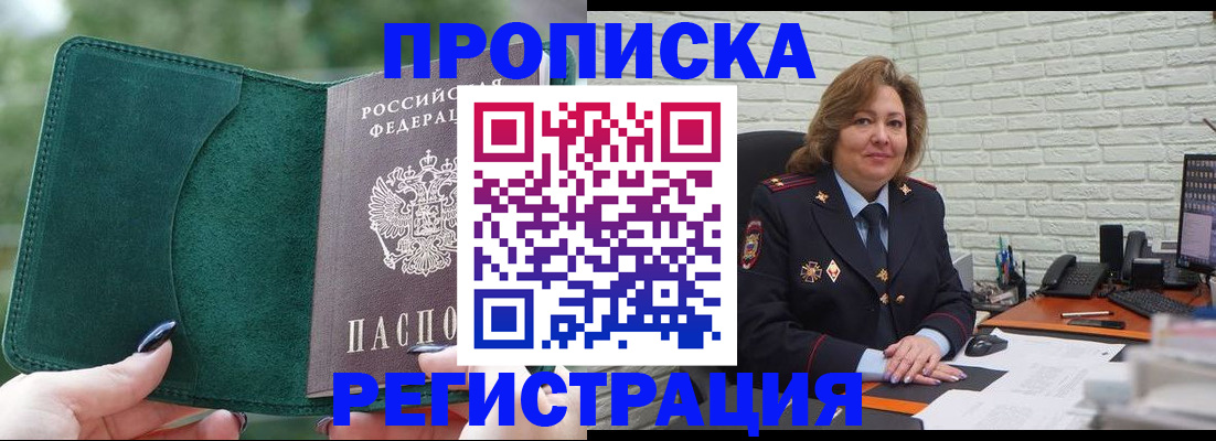где прописаться в Пятигорске