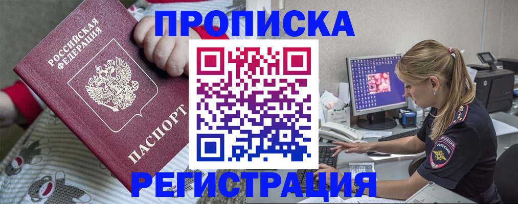временная регистрация недорого в Пятигорске